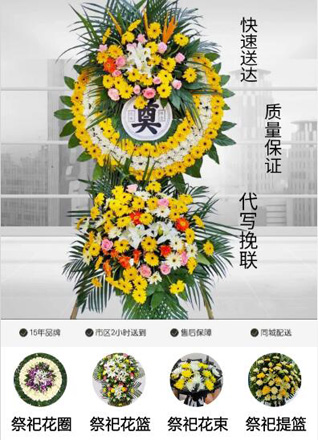 安徽滁州市凤阳县殷涧镇凤殷村花圈代送
